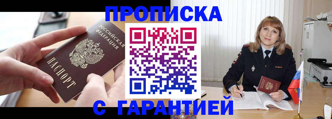 прописка законно в Североуральске