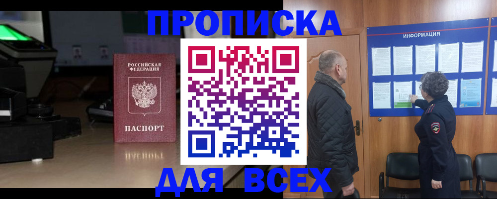 прописка в Североуральске